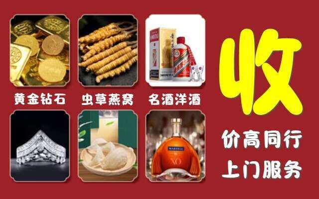 白城市洮南回收烟酒