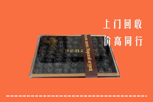 白城市洮南回收礼盒海参