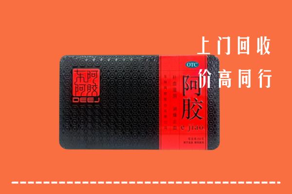 白城市洮南回收阿胶